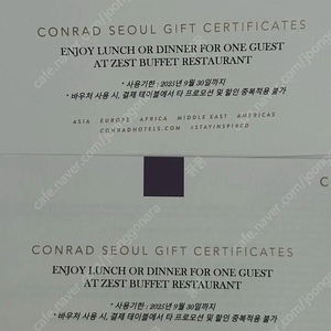 콘래드 호텔 제스트 뷔페 1인식사권 (장당가격,수량2매
