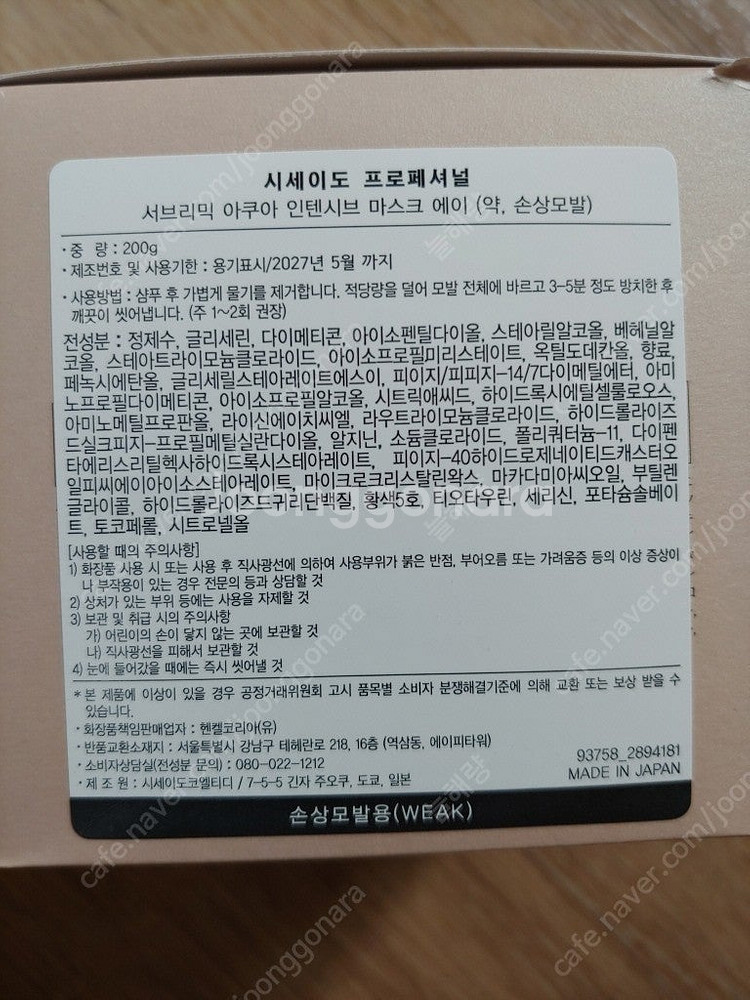 시세이도 프로페셔널 서브리믹 아쿠아 인텐시브 샴푸 + 마스크 세트 미개봉 새제품--2