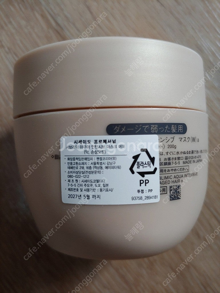 시세이도 프로페셔널 서브리믹 아쿠아 인텐시브 샴푸 + 마스크 세트 미개봉 새제품--3