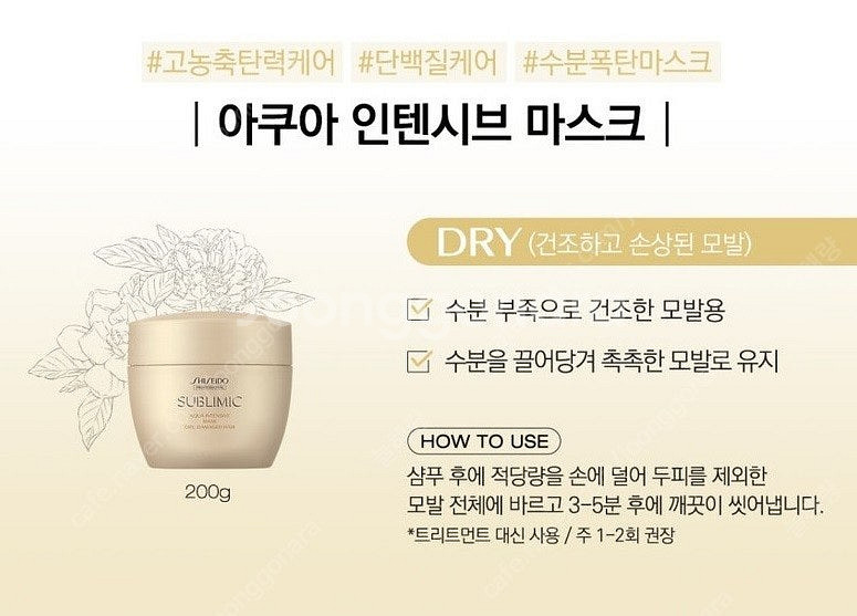 시세이도 프로페셔널 서브리믹 아쿠아 인텐시브 샴푸 + 마스크 세트 미개봉 새제품--6