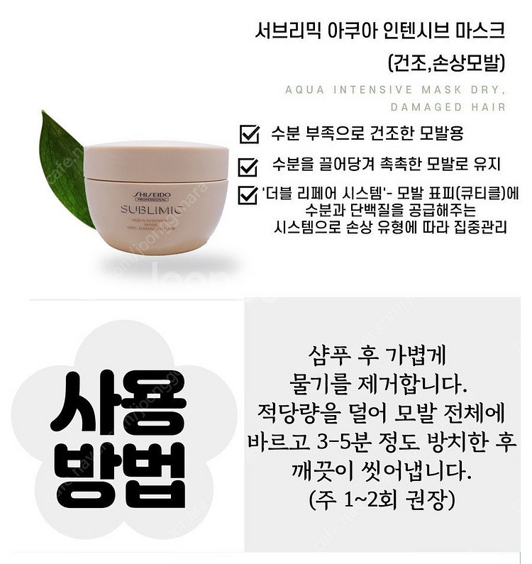 시세이도 프로페셔널 서브리믹 아쿠아 인텐시브 샴푸 + 마스크 세트 미개봉 새제품--7