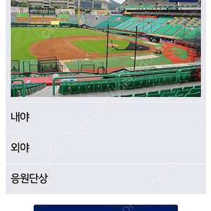 8월26일 SSG 대 기아경기 응원석 판매합니다