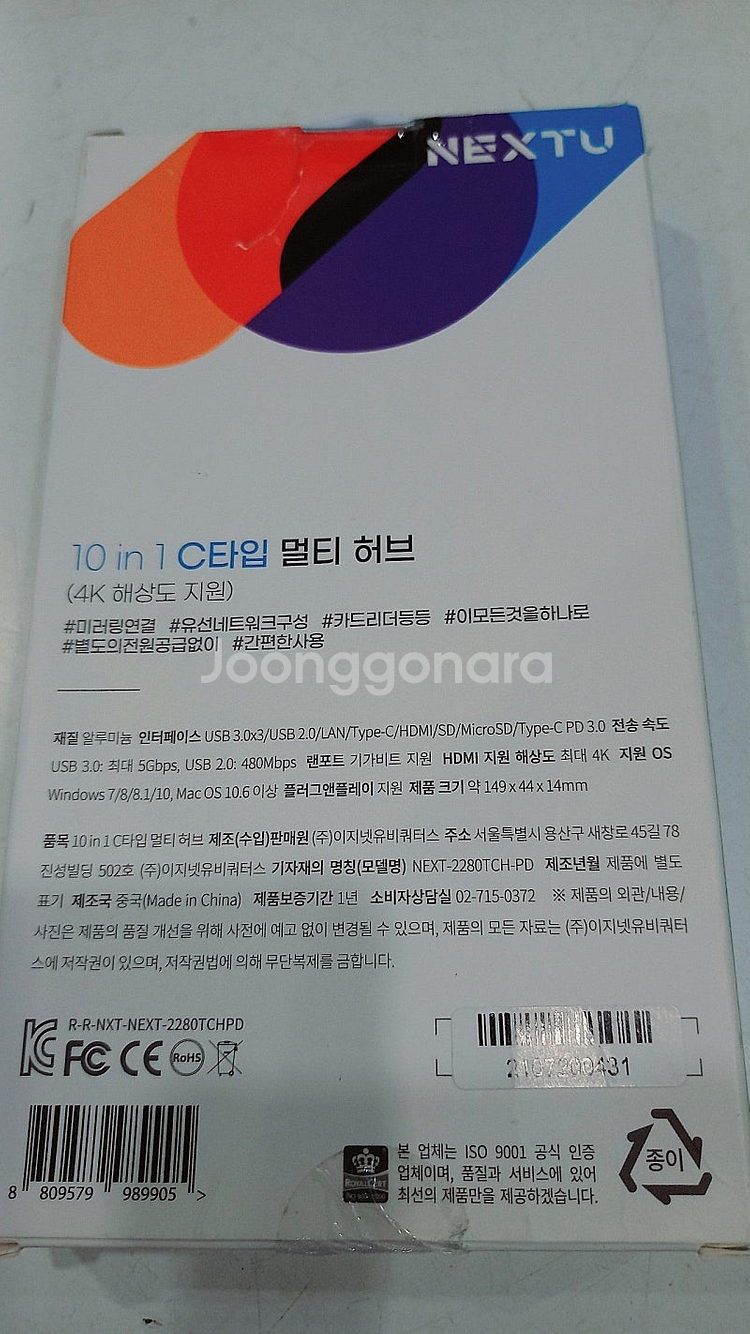 넥스트유 NEXT-2280TCH-PD 멀티허브 (택포)--2
