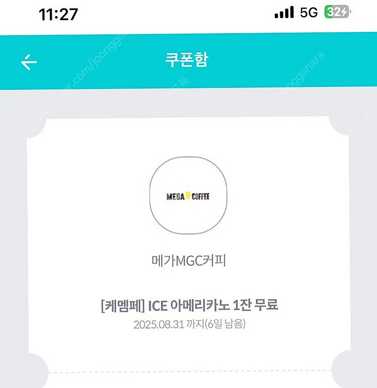 메가커피 아이스 아메리카노3장 + 1500원 할인권 일...--0