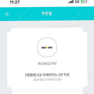 메가커피 아이스 아메리카노3장 + 1500원 할인권 일괄 5300