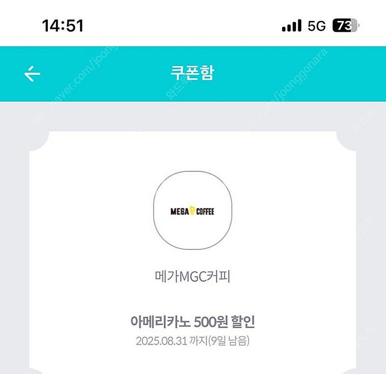 메가커피 아이스 아메리카노3장 + 1500원 할인권 일...--1