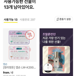 엡손 산리오 마이멜로디 라벨프린터