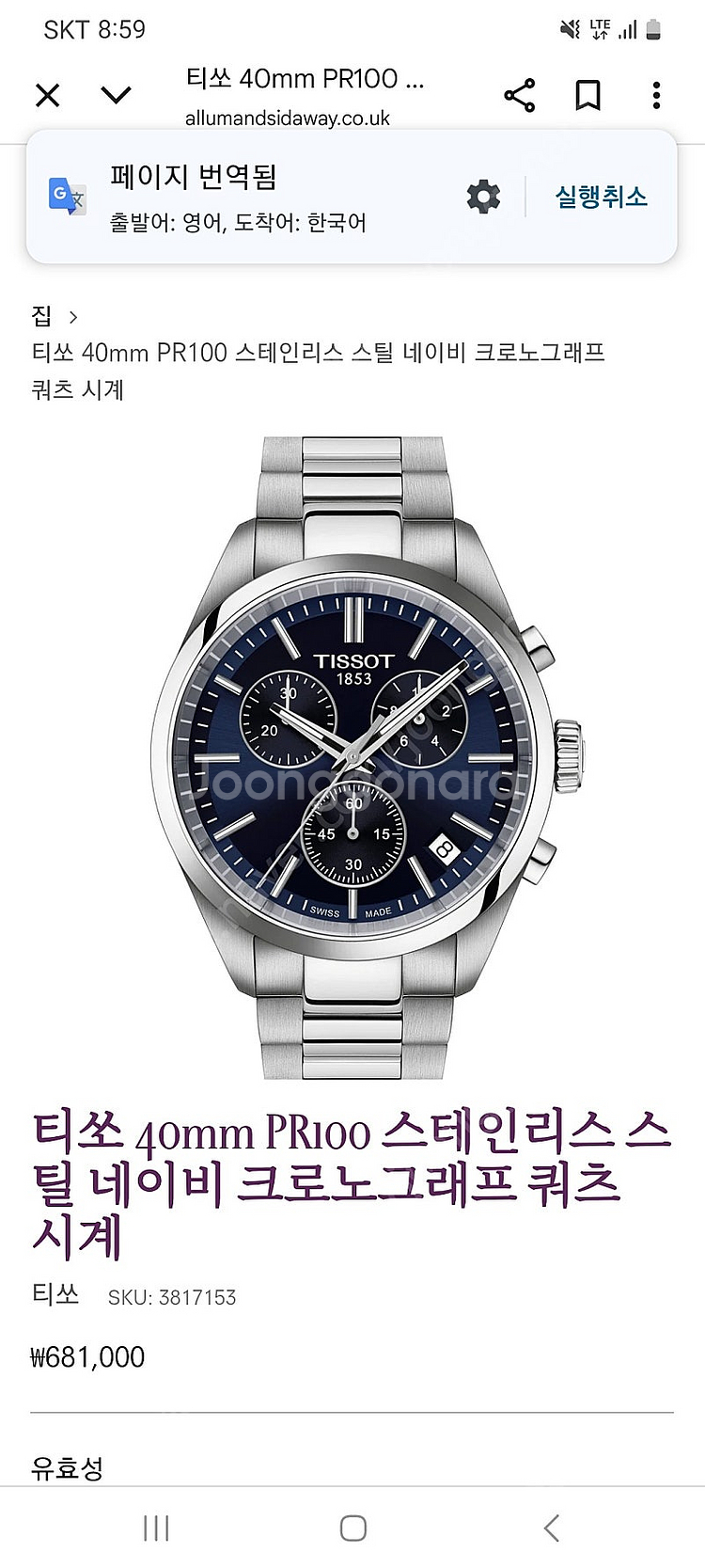 티쏘 PR100 시계 단품--6