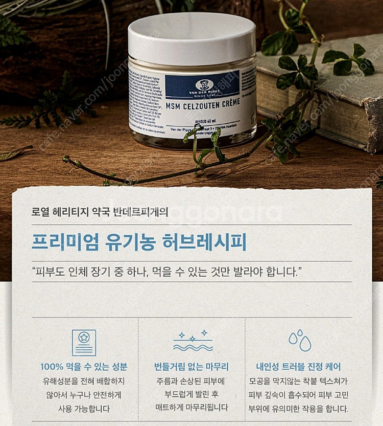 반데르피게 MSM 유황솔트크림 60ml (미개봉 새제품...--3