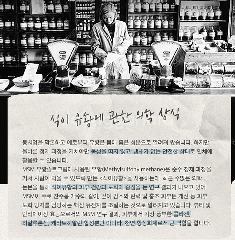 반데르피게 MSM 유황솔트크림 60ml (미개봉 새제품...--6