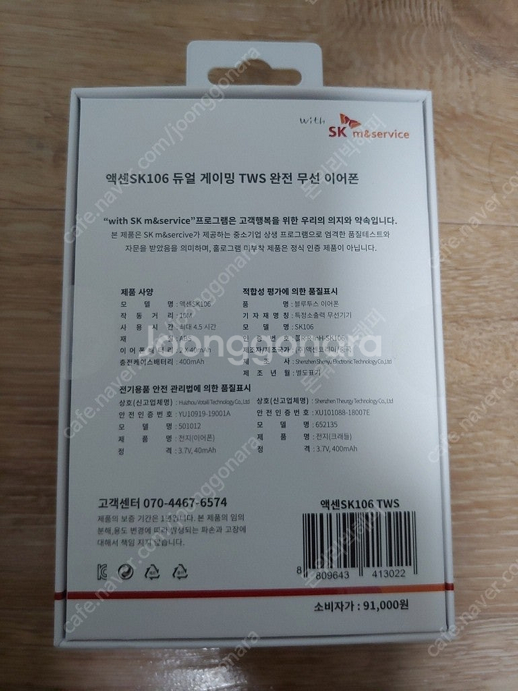 액센 SK106 듀얼 게이밍 TWS 완전 무선 이어폰 ...--1