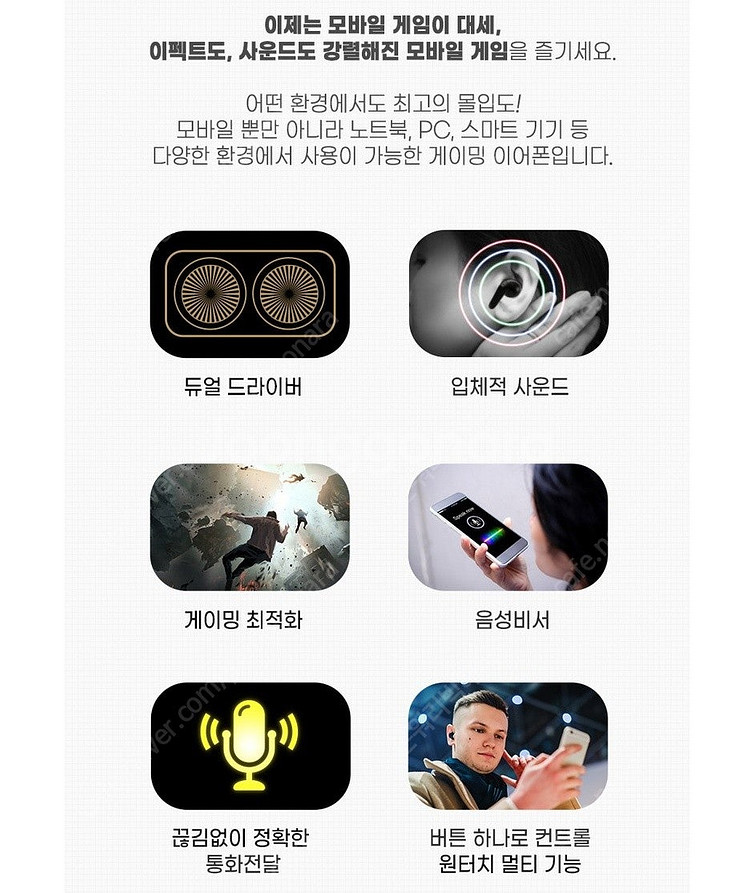 액센 SK106 듀얼 게이밍 TWS 완전 무선 이어폰 ...--2
