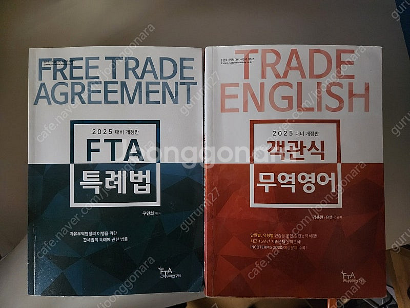 관세사 2025년 1차--0