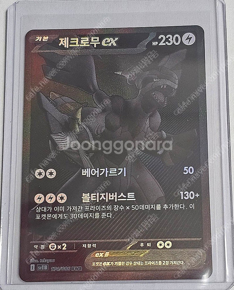 포켓몬카드 제크로무ex BWR 블랙볼트--0