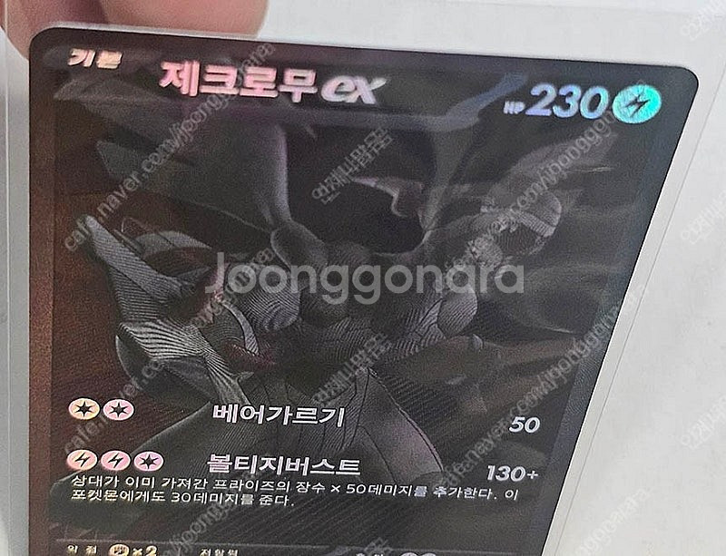포켓몬카드 제크로무ex BWR 블랙볼트--2