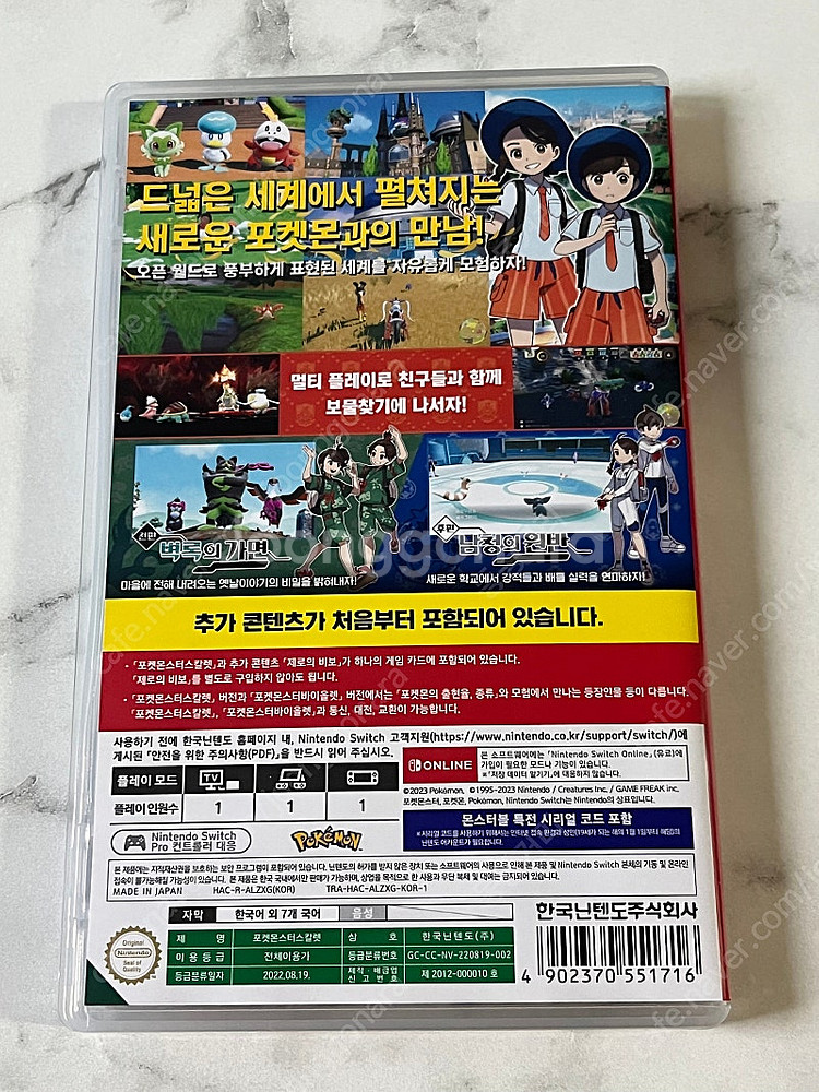 닌텐도 스위치 포켓몬스터 스칼렛 DLC 합본 완전판--1