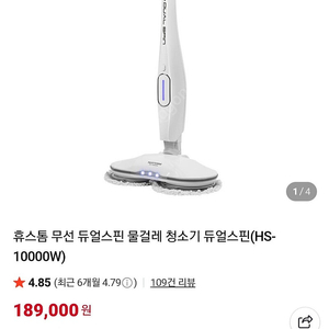 휴스톰 무선 듀얼 스핀 물걸레 청소기 HS-10000W 부품용 판매해요