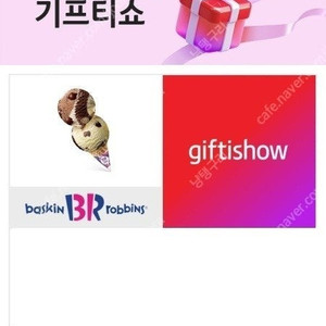 배스킨라빈스 더블주니어 판매 합니다(3,500원)