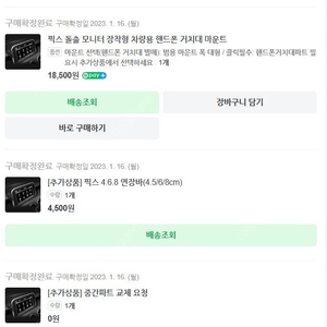 픽스 돌출 모니터 장착형 차량용 핸드폰 거치대 마운트