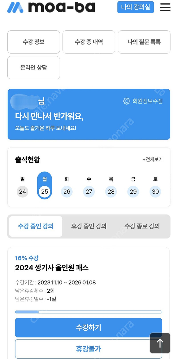 모아바 소방 인강 쌍기사 올인원 패스--0