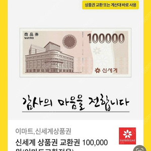 신세계 모바일 상품권 10만원