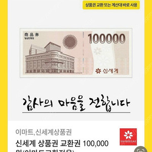 신세계 모바일 상품권 10만원