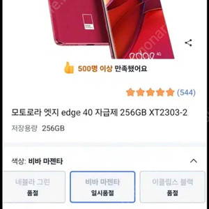 모토로라 엣지 40 비바 마젠타