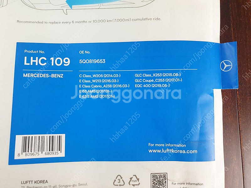 [새제품] [미개봉] 루프트 필터 LHC109 벤츠 C...--2