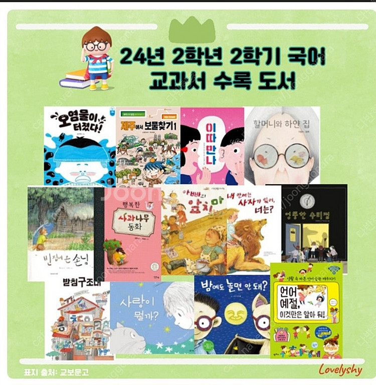 교과서 수록도서 12권 (2-2학기, 개정반영)--0