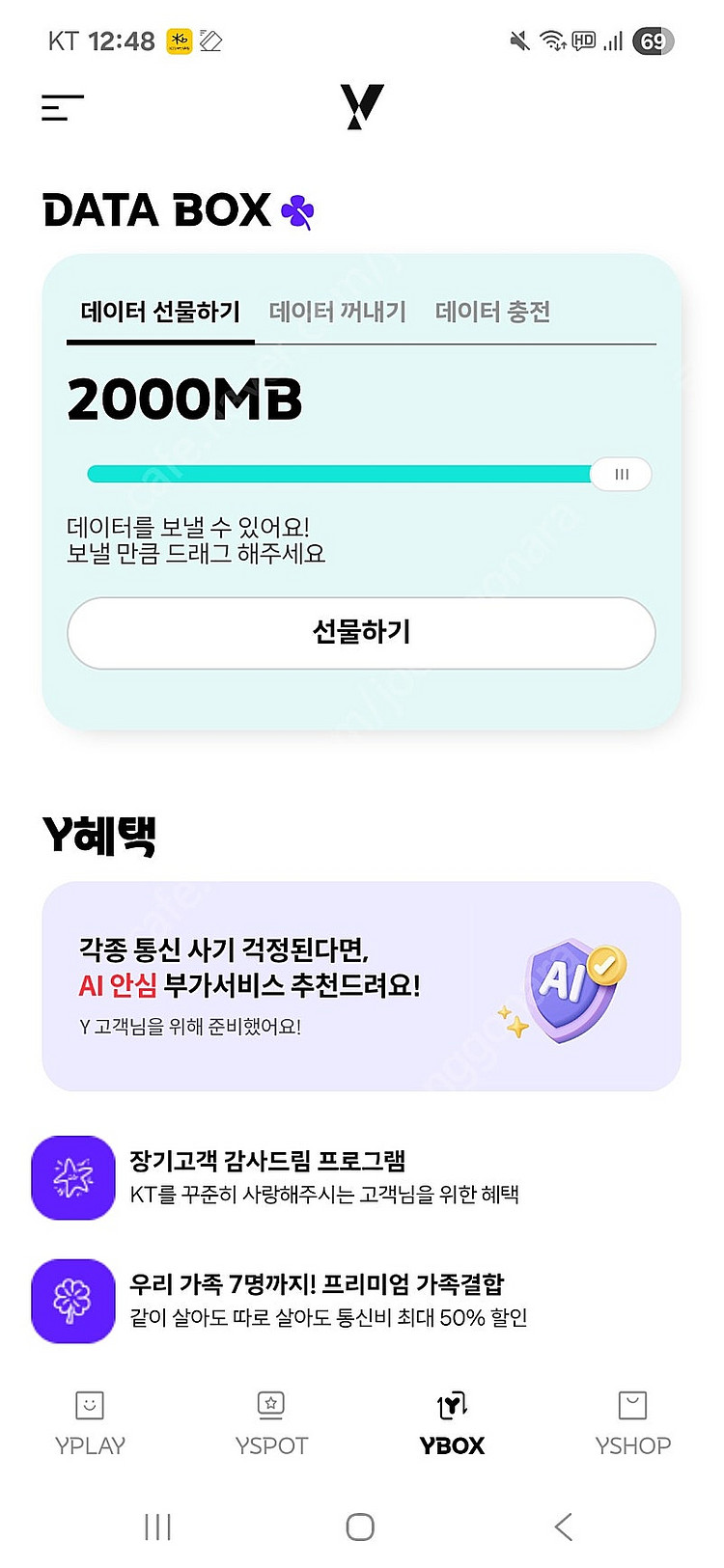 KT 데이터 2기가 2,400원에 판매합니다--0