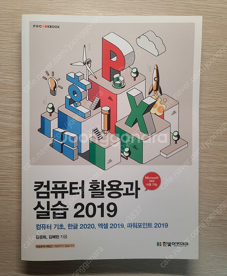 컴퓨터 활용과 실습 2019--0