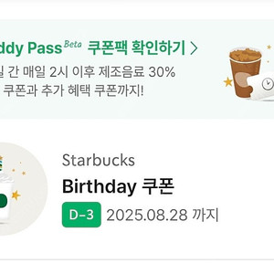 스타벅스 생일 쿠폰