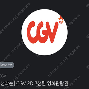 Cgv 2D 7천원 영화 관람권