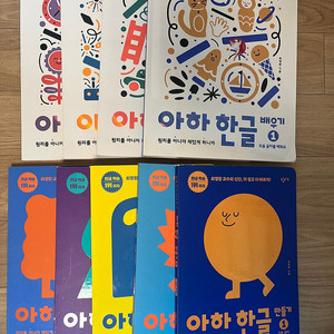 아하 한글( 한글12주 포함)