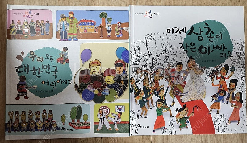 한솔 어린이 사회 44권(1권 부족)(택포2.5만원)--3