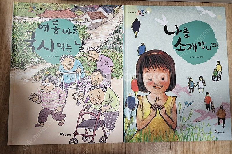 한솔 어린이 사회 44권(1권 부족)(택포2.5만원)--4