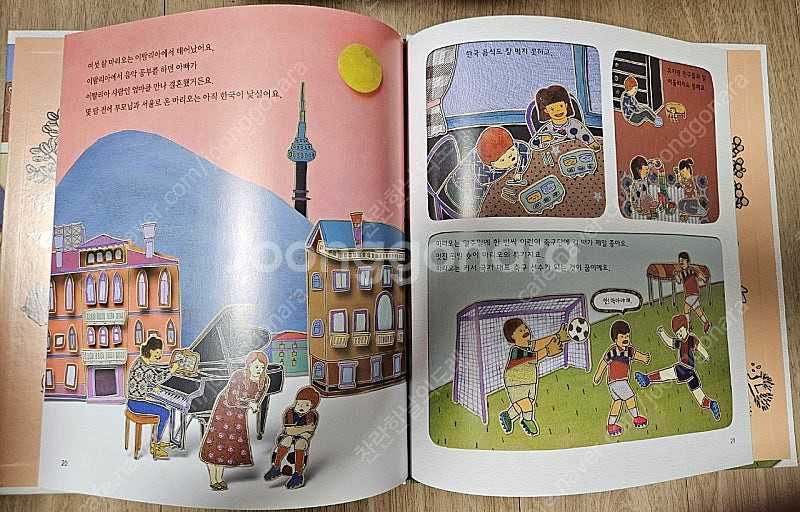 한솔 어린이 사회 44권(1권 부족)(택포2.5만원)--6