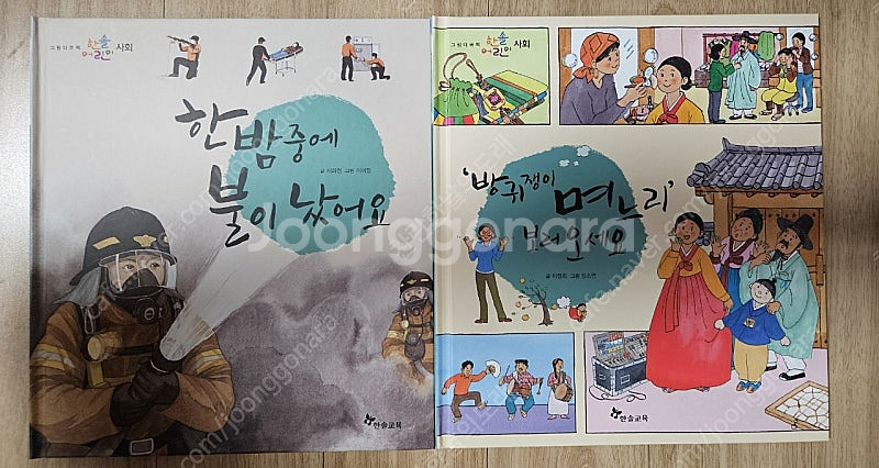 한솔 어린이 사회 44권(1권 부족)(택포2.5만원)--9