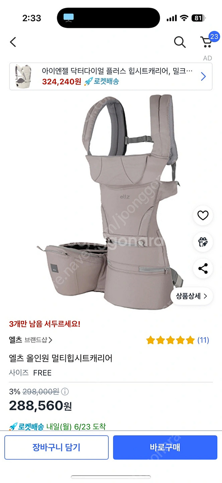 [새상품] 엘츠 올인원멀티힙시트 아기띠 (개봉)--2