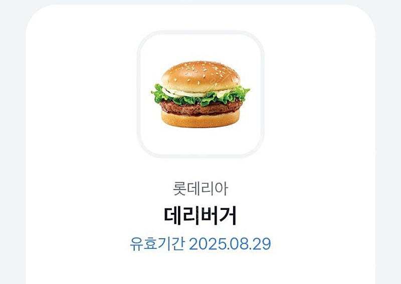 롯데리아 데리버거 8/29--0