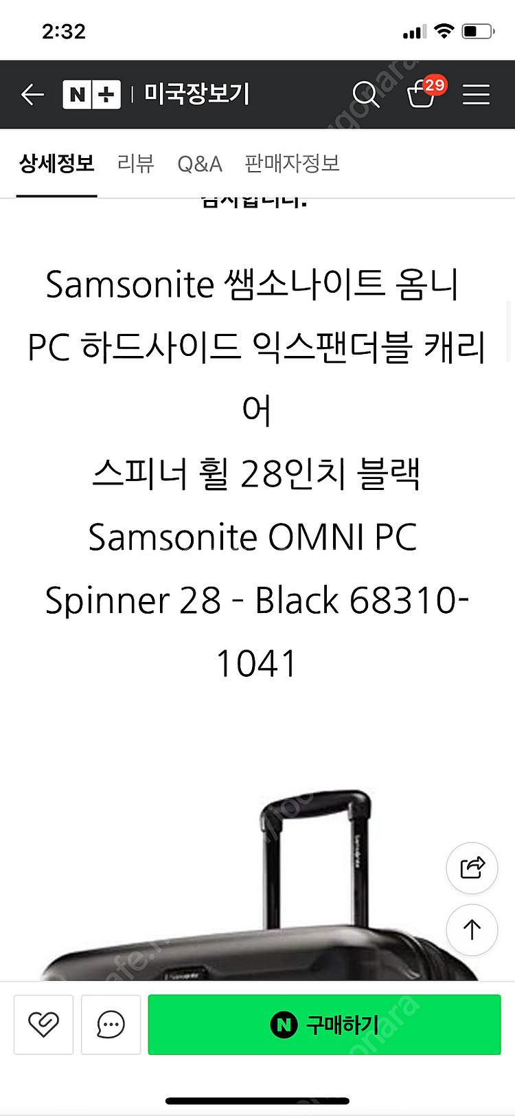 샘소나이트 옴니 28인치 캐리어--1