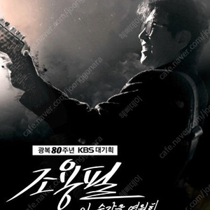 [조용필] 콘서트 1층석/그라운드석 1석/2연석 양도