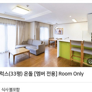 알펜시아리조트 평창 33평 -9월 13일까지