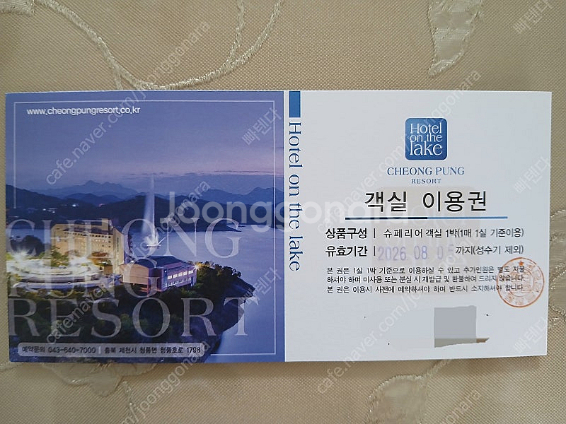 청풍리조트 슈페리어 객실 1박 이용권.--0