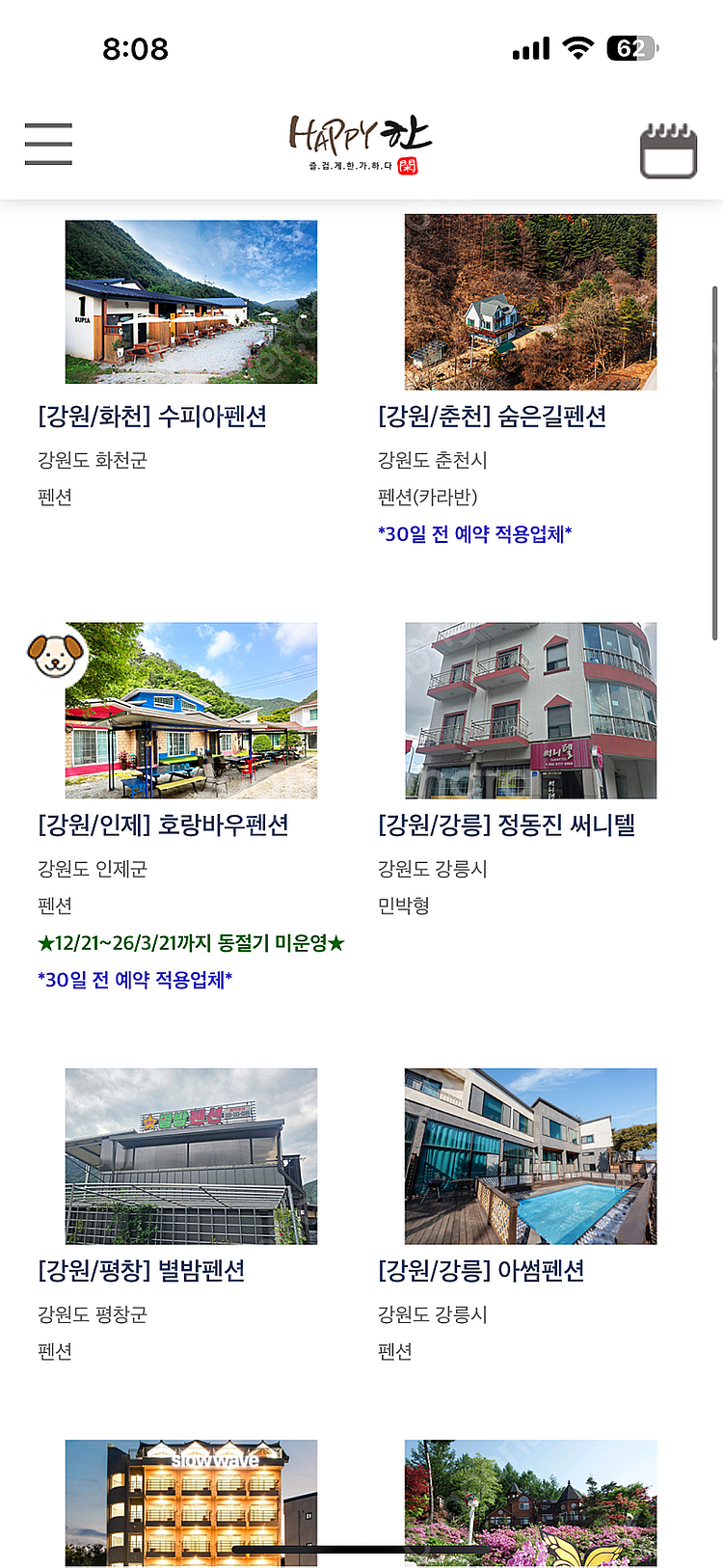 해피한숙박) 전국 펜션 호텔 리조트 숙박 7일권 (서울...--0