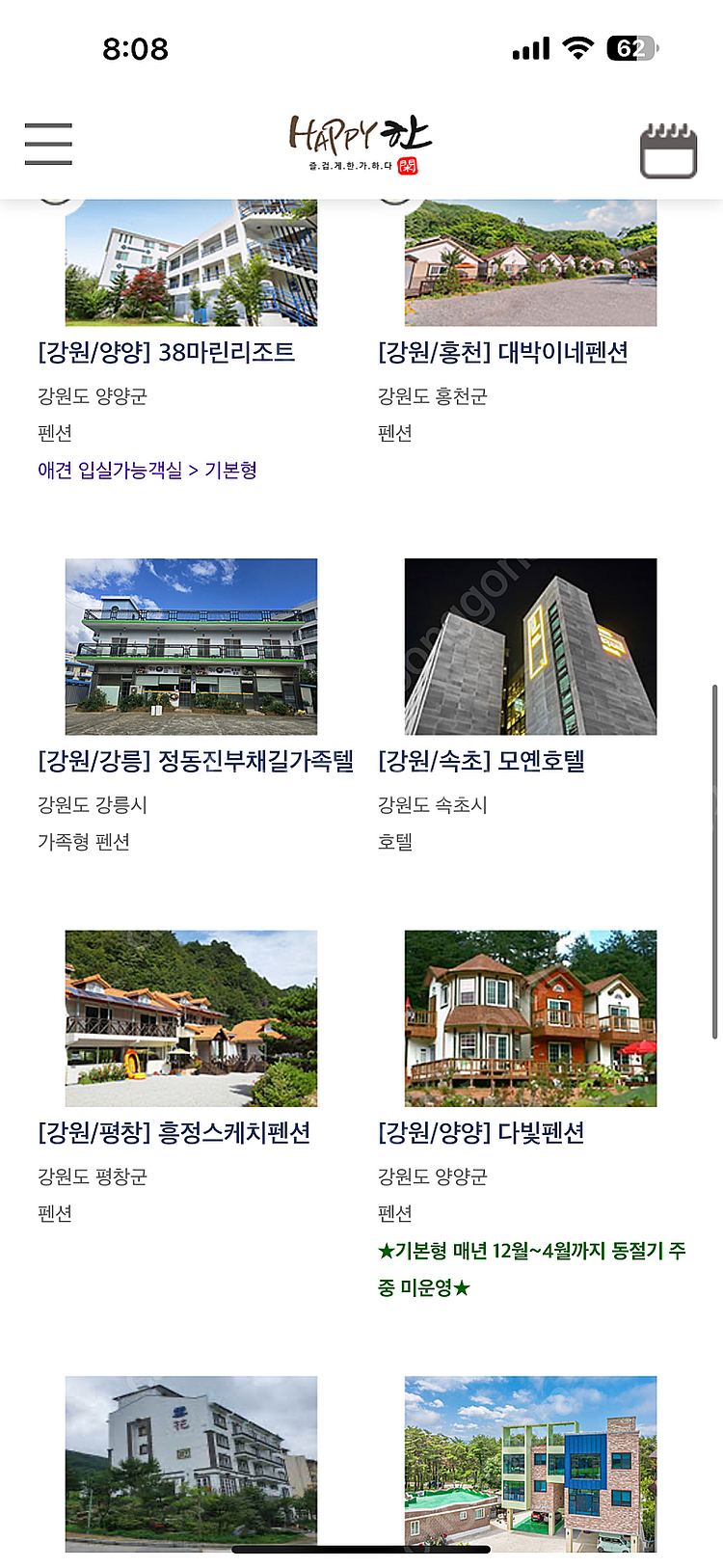 해피한숙박) 전국 펜션 호텔 리조트 숙박 7일권 (서울...--1