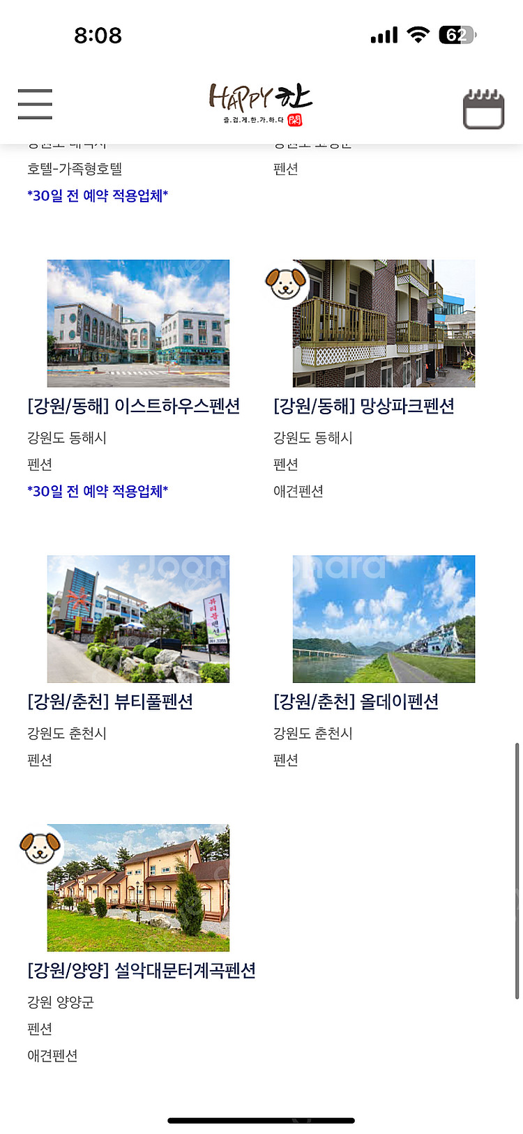 해피한숙박) 전국 펜션 호텔 리조트 숙박 7일권 (서울...--2