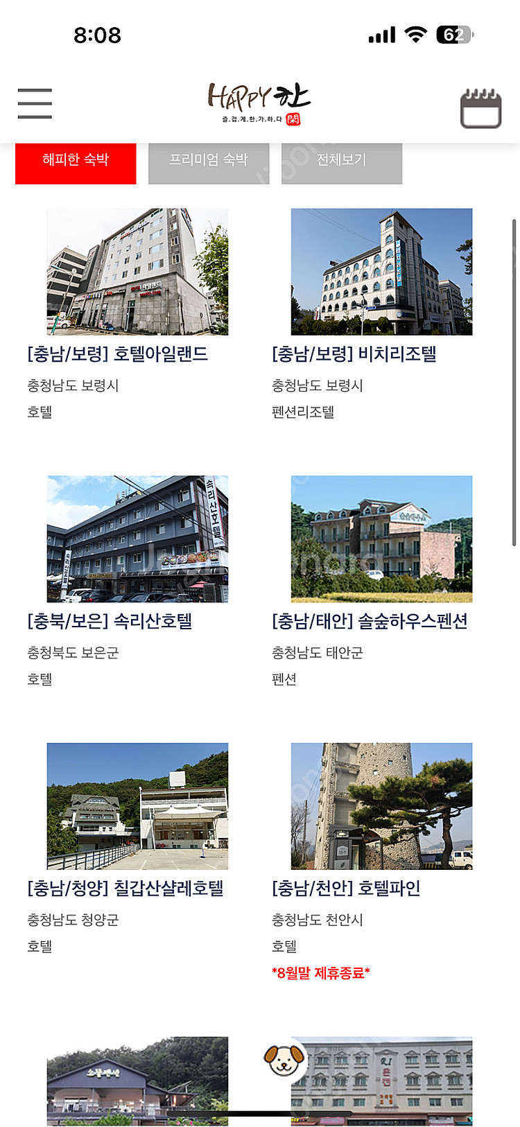 해피한숙박) 전국 펜션 호텔 리조트 숙박 7일권 (서울...--3