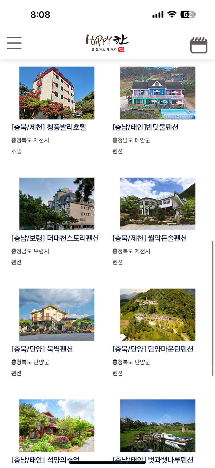 해피한숙박) 전국 펜션 호텔 리조트 숙박 7일권 (서울...--4