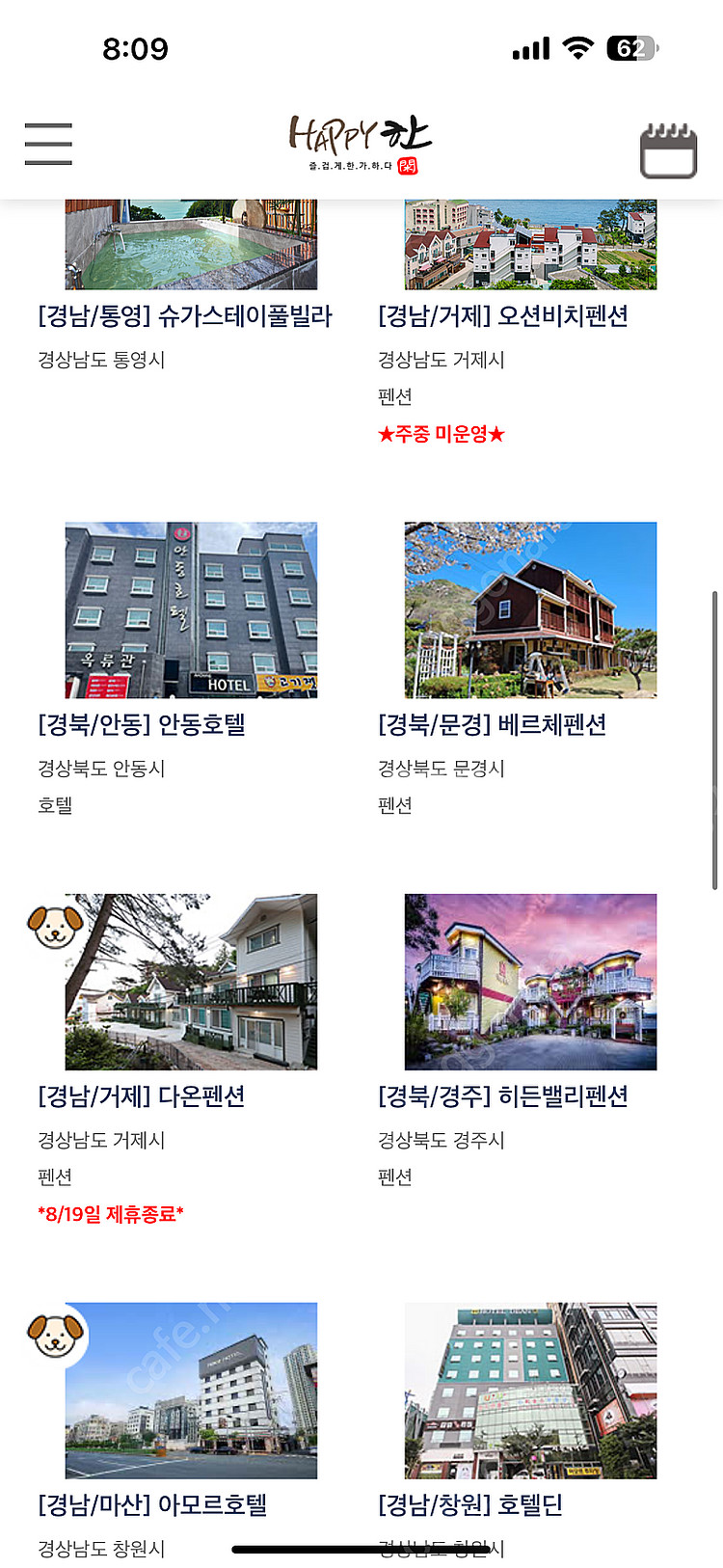 해피한숙박) 전국 펜션 호텔 리조트 숙박 7일권 (서울...--6